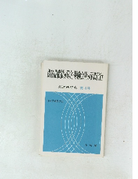 損害額の算定・保険会社の示談代行交通法研究第4号