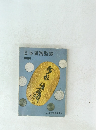 日本貨幣型録 1986