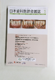 日本歯科医師会雑誌 1　2023 VOL.75 NO 10