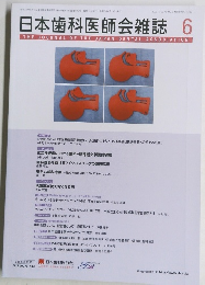 日本歯科医師会雑誌　VOL.76 NO.3　2023年6月号