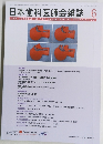 日本歯科医師会雑誌　VOL.76 NO.3　2023年6月号