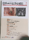 日本歯科医師会雑誌 7