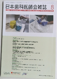 日本歯科医師会 8