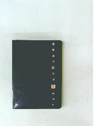 建築講座10法規