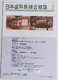 日本歯科医師会雑誌　VOL.75 NO.11　2023年2月
