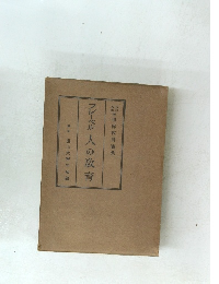 フレーベル人の教育