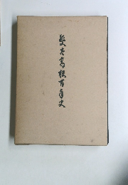 また高根雨春文