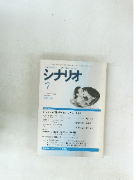 シナリオ　1996　7