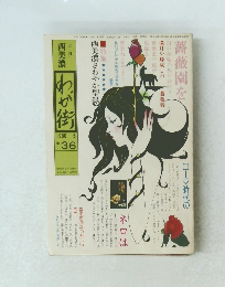 わが街　1980年5月