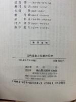 古代日本と仏教の伝来