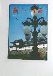 新しい日本 東京1