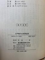 江戸時代の民間信仰