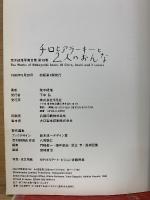 チロとアラーキーと2人とおんな　荒木経惟写真全集