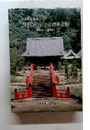 庭園苑池保存整備報告書