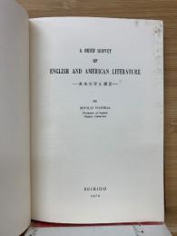 英米文学史概要 