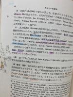 英米文学史概要 