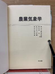 農業気象学