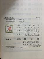 農業気象学