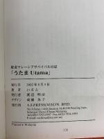 駐妻　マレーシアサバイバル日記　うたま・Utama