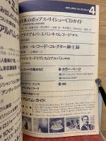 レコード・コレクターズ　特集：ロクシー・ミュージック　