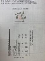 心身障害児教育講座