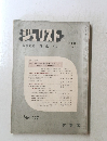 ジュリスト　1963年7月1日号 No.277