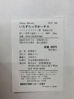 いたずらっ子オーチス