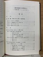 農村地域の水質保全