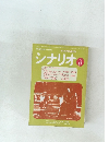 シナリオ　1979年6月号