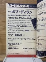 レコード・コレクターズ 1991年7月号 特集 ボブ・ディラン