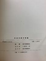 日本の林木育種