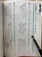 家庭園芸 : 花づくり庭づくり小百科