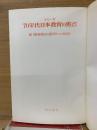 シリーズ70年代日本教育の焦点