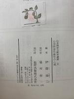 心身障害児教育講座