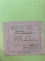 リウマチと神経痛の百科