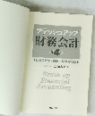 ブラッシュアップ 財務会計　第4版