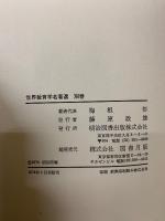 てい談現代人と教育古典