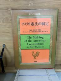 アメリカ憲法の制定