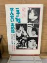 一年一組せんせいあのね : 詩とカメラの学級ドキュメント