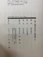 一年一組せんせいあのね : 詩とカメラの学級ドキュメント