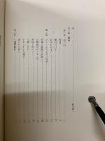 高橋昭八集‐遺稿と回想‐