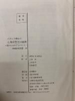 スポック博士の心身障害児の療育 : 親のためのアドバイス