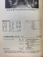 日本郵趣百科年鑑