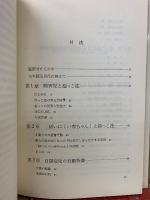 情緒発達と抱っこ法 : 赤ちゃんから自閉症児まで