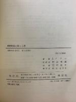 情緒発達と抱っこ法 : 赤ちゃんから自閉症児まで