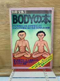 Bodyの本 : からだを知ることは、自分を知ることだ からだとの対話をとおして生き方を考える大特集
