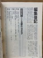 全都市カタログ : 保存版 : 都市生活者のフォークロア