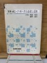 ステッピング・モータの基礎と応用