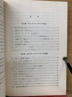 ステッピング・モータの基礎と応用