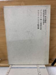 マルクス・エンゲルス教育論